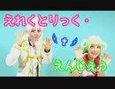 【入間くん】アズとクララでえれくとりっく・えんじぇぅ【コスプレ】