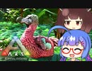 【ARK:Survival Evolved】あ、鳥がいるぞ！