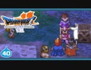 【DQ7＊実況】希望のかけらをもとめ初見で大冒険！第四十章