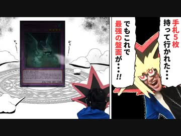 手札を5枚使って謎の融合体を錬成してしまった決闘