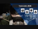 梵天ASMR｜TASCAMのマイクを梵天でひたすらぼふぼふしていきます｜Okano ASMR