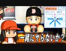 #36 捕手三冠王はノムさんの再来！！ダルビッシュ口説き落とせるのか！？【ゆっくり実況 パワプロ2023 最弱ペナント】