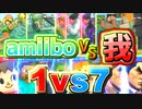 【実況】amiibo vs 我 2【大乱闘スマッシュブラザーズ SPECIAL】