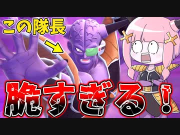 【DBDBD】ギニュー隊長打たれ弱すぎる問題！【VOICEROID実況/ドラゴンボールザブレイカーズ】