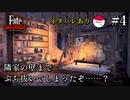 【Fate/Samurai Remnant 実況】隣家をぶち抜いて、魔術工房作ってみた。#4【ネタバレあり】