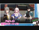 Part.12　いざ、開拓！