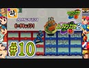 【エグゼRUN!】アドコレをゆたぁ～りと駆け巡る!　第2章：ロックマンエグゼ2編　#10 [萌黄鮭]