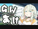 【VOICEROID劇場】連休が明けて【紡乃世詞音誕生祭2024】