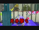 【SPLATOON3】全武器使用でバンガラ攻略part102【シャープマーカーネオ】