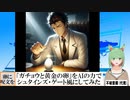 【AI童話】「ガチョウと黄金の卵」をAIの力でシュタインズ・ゲート風にしてみた(2024/05/21)