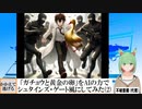 【AI童話】「ガチョウと黄金の卵」をAIの力でシュタインズ・ゲート風にしてみた・その2(2024/05/22)