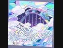 【プロセカ】ときめきジェットコースター　expert