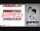 [生徒会長]ルリドラゴン第12話を普通に語る