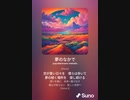 音楽作ってみた♯∞[歌詞表示あり]
