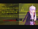 [The Outlast Trials]猛毒の襲来　有罪の嫌疑を晴らす編[Voiceroid実況プレイ]