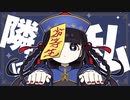 キョンシーダンス / GUMI・鳴花ヒメ
