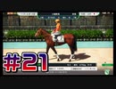 【ウイニングポスト10 2024 】こっちでめざせ！G1全制覇！ウイニングポスト10 2024＃21【実況プレイ】
