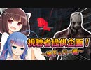 【東北きりたん実況/DBD】メスガキきりたんの視聴者様提供企画。【Dead by Daylight#32】YouTube転載