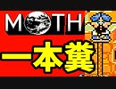 初めてのネェェェェェス！【MOTHER2初見実況プレイ】part31