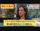 中止されたアストラゼネカワクチン、過去の宣伝VS現在の真実。