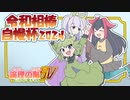 論理の階SV withバン擬ちゃん 9段目【ポケモンSVポケ擬実況】