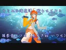 【UTAUカバー】ウミユリ海底譚 歌わせてみた【搖季音イツセ】