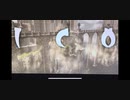 【ICO】ド初心者の手探りゲーム実況♯2