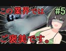 【ホラー/VOICEROID実況】幽霊女が踏んでくれるホラーゲーム【Infliction】