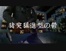 【オリジナル曲100曲チャレンジ】No.24『猪突猛進型の鬱』【Synthesizer V】