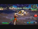 とりあえず、楽しくフォートナイトをしゃべりながらやるだけ　その２１５４