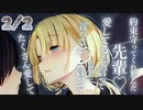 2/2話【ヤンデレ甘々】依存し合う僕達。何年たっても重い愛をくれる後輩を愛している【KU100/ASMR/溺愛/男性向けシチュボ/女性優位】