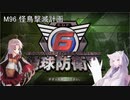 【地球防衛軍6】名もなき隊員の戦闘日誌96