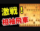 【3切れ七段の袖飛車】ごりやん将棋：謎将棋たのしぃぃ【将棋ウォーズ3切れ vol.104】