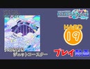 【プロセカ】 ときめきジェットコースター 【HARD】 (AP)