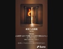 音楽作ってみた♯∞[歌詞表示あり]