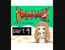 【im@s×DQ4】ドラゴンクエストU149　part⑨