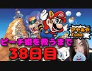 【FC】ピーチ姫を救いたいアヤの毎日マリオ38日目【スーパーマリオブラザーズ３】
