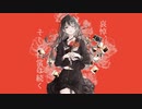 【Yuka】哀悼、そして日常は続く 歌ってみた