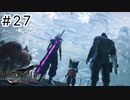 運命？興味ないね【FF7REBIRTH】#27