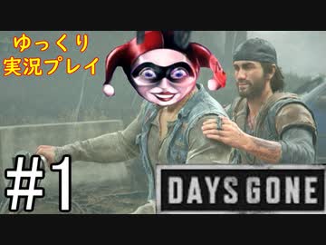 【ゆっくり実況プレイ】DaysGone 最高難易度縛りでゆっくりプレイ #1