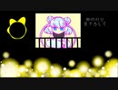 【リズカ】ほっ【UTAUオリジナル曲】