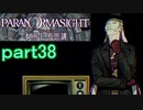 【初見実況】パラノマサイトを楽しみますpart38【パラノマサイト FILE23 本所七不思議】