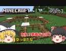 【Minecraft】霊夢と魔理沙の素朴なマインクラフト Part3【ゆっくり実況】