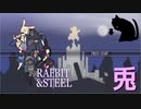 【RABBIT & STEEL】兎【実況プレイ】
