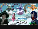 【 #21 】 準伝説仲間にしてコギトさんに褒めてもらう日 【 Pokémon LEGENDS アルセウス 】