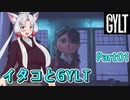 第28位：【GYLT】イタコとGYLT Part01【東北イタコ実況】