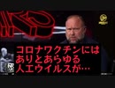 新型コロナワクチンには、がんを含め、ありとあらゆる人工ウイルスが加えられている