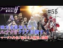【FEif暗夜王国】マークス外伝「秘めたる覚悟」前編/味方全員加入でクリア目指すpart55【ルナクラ】