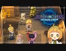 【SO2R】引っ越していったあの子に勧めて貰った星をめぐる物語に今、旅立つ【Part14】