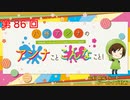 八巻アンナの アンナことこんなこと！（第86回放送 会員限定パート）